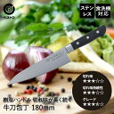 ステンレス 牛刀包丁 180mm FN-119 エターナル ベストコ | 牛刀 包丁 18cm 切れ味 よく 切れる 樹脂ハンドル おしゃれ 食洗機対応 耐久性...