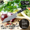 ステンレス 三徳包丁 165mm FN-120 エターナル ベストコ | 三徳 包丁 16.5cm 切れ味 切れる 樹脂ハンドル おしゃれ 食洗機対応 食洗機O...