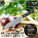 【エントリーポイント5倍7/19(土)20:00〜7/26(土)01:59まで 】 ステンレス 小三徳包丁 150mm FN-121 エターナル ベストコ | ...