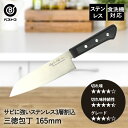 ステンレス割込 三徳包丁 165mm FN-123 セレクト ベストコ | 三徳 包丁 16.5cm 切れ味 切れる 樹脂ハンドル おしゃれ 食洗機対応 食洗機...