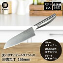 【エントリーポイント5倍7/19(土)20:00〜7/26(土)01:59まで 】 オールステンレス 三徳包丁 165mm FN-126 クール ベストコ | ...