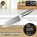 オールステンレス 小三徳包丁 150mm FN-127 クール ベストコ | 三徳 包丁 ステンレス 切れ味 よく切れる 15cm おしゃれ 食洗機対応 ほうち...