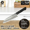 【エントリーポイント5倍7/19(土)20:00〜7/26(土)01:59まで 】 三徳包丁 穴あき 包丁 ステンレス 165mm FN-137 エブリー ベス...