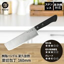 【エントリーポイント5倍7/19(土)20:00〜7/26(土)01:59まで 】 菜切包丁 包丁 ステンレス 160mm FN-139 エブリー ベストコ |...