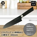 三徳包丁 包丁 ステンレス フッ素樹脂加工 165mm ソフトグリップ FN-147 ディバース ベストコ | ナイフ 黒 三徳ナイフ 16.5cm 16.5セ...