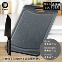 【エントリーポイント5倍7/19(土)20:00〜7/26(土)01:59まで 】 三徳包丁 16.5cm 抗菌 まな板 ブラック M セット ベストコ | 包...
