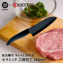 ナイフ セラミックナイフ 140mm 包丁 ブラック×ブラック FKR140BK-BKN ベストコ | セラミック フルーツナイフ コンパクト包丁 ミニ包丁 コンパクト 14cm 軽い 切れ味 おしゃれ 食洗機対応 プレゼント 軽量