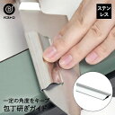 包丁 研ぎガイド FN-501 ベストコ | 包丁研ぎ 包丁研ぎガイド 包丁磨き 包丁研ぎ器 メンテナンス 刃物 切れ味 切れる 角度キープ 便利 ナイフ ほう...