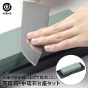 荒砥石・中砥石 台座セット FN-509 ベストコ | 砥石 包丁研ぎ 包丁磨き 包丁研ぎ器 メンテナンス 刃物 切れ味 簡単 ナイフ 研ぎやすい ほうちょう研...