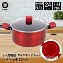 ハイキャセロール 24cm IH デリシャスサインエボルト NM-115 ふっ素&ダイヤモンドコート ベストコ | なべ 鍋 両手 両手鍋 ih対応 ガス火 ガ...