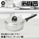 片手鍋 17cm アルミ ラーメン鍋 軽量 LD-373 ベストコ | 鍋 ガス火 ガス火専用 レトロ 昭和 調理鍋 片手なべ なべ 小鍋 軽い 一人用 1人用...