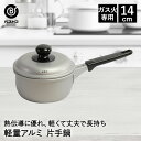 【エントリーポイント5倍7/19(土)20:00〜7/26(土)01:59まで 】 アルミ鍋 片手 14cm LD-355 軽量 丈夫 ベストコ | なべ 鍋 ...