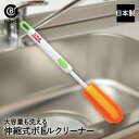 水筒スポンジ ボトルクリーナー 伸縮 オレンジ MA-840 ベストコ | ボトル 水筒 洗い スポンジ 柄付き クリーナー ブラシ 魔法瓶 ポット マイボトル...