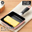 卵焼き器 エッグパン 13×14cm IH対応 ピンク ちびパン カリーノ NQ-0099 ベストコ | ih ガス 直火 卵焼き 玉子焼き 玉子焼き器 玉子焼き機 卵焼き機 角型 ミニ アルミフライパン 玉子焼きフライパン 玉子 フライパン キッチングッズ 調理 ミニパン ihフライパン 新生活