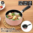 ソースパン 16cm IH対応 ガラス蓋 付 ピンク ちびポット カリーノ NQ-0100 ベストコ | 片手鍋 ih ガス 直火 鍋 なべ 蓋 ガラス 小さめ ミニ アルミ鍋 アルミニウム 調理器具 調理 一人暮らし スープ フライ