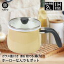 マルチポット ホーロー IH対応 なんでもポット 2.0L ガラス蓋付 クリーム カリーノ NQ-0115 ベストコ | 片手鍋 深型 ih ガス 直火 鍋 な...