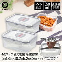 ロック & ロック クラシック 350ml グレー ×2個セット 4点ロック HPL806G ベストコ | 保存容器 保存 容器 保存ケース 密閉 おしゃれ 密閉容器 食品 フードストッカー ストッカー 食洗機対応 電子レンジ 冷