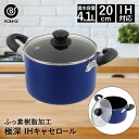 キャセロール 両手鍋 20cm 4.1L IH対応 極深 ブルー NQ-0263 ベストコ | ih 新生活 直火 鍋 なべ 蓋 ガラス ふっ素 深め 深型 深...