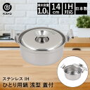 【エントリーポイント5倍7/19(土)20:00〜7/26(土)01:59まで 】 一人鍋 ひとり用鍋 14cm 深型 IH対応 蓋付 LD-486 ベストコ ...