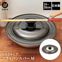 フライパン 蓋 フライパンカバー つまみ M 24cm - 28cm 兼用 サイズ エコロジカル MA-2052 ベストコ 日本製 | ふた フタ ガラス蓋 ガラスぶた ガラス 窓付き 鍋蓋 鍋ぶた 鍋フタ 鍋ふた カバー フライパン