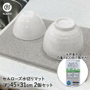 天然素材 セルローズ 吸水 水切りマット グレー 2枚セット ベストコ | 水切り マット 食器水切り 食器 食器水切りシート お皿 皿 グラス シンク 食器洗...