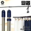 ステンレス 伸縮 物干し竿 2.1m~ 3m ブルー 2本 セット | ベランダ 室内物干し 物干し 屋外 部屋干し 伸縮竿 室内 コンパクト 物干 ポール 竿...