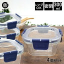 耐熱ガラス 保存容器 300ml 4個セット | 密閉 耐熱 透明 密閉容器 ガラス 食品 ストック オーブン 食洗機 4点ロック ガラス製 作り置き スタッキング 冷蔵庫 整理 整頓 重ねる 保存 野菜 キッチングッズ キッ(3)
