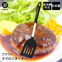 ナイロンターナー (ブラウン) | キッチン雑貨 調理器具 製菓器具 台所用品 おしゃれ キッチンツール ターナー ナイロン キッチン用品 キッチングッズ 便利...