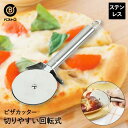 ステンレス製 ピザカッター 食洗機対応 | ピザ切り ピザ カッター キッチン雑貨 調理器具 おうち時間 おしゃれ キッチンツール ピザカッター キッチングッズ...