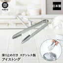 ステンレス製アイストング 食洗機対応 | キッチンツール キッチン用品 キッチングッズ 台所用品 キッチン ツール 雑貨 便利グッズ 調理器具 便利 おしゃれ ...