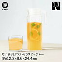 ガラス製 ピッチャー 蓋付き 1.1L | ガラス ポット ガラスピッチャー 水差し 洗いやすい 麦茶 麦茶ポット 冷茶ポット ウォーターピッチャー ウォーターポット 冷茶 ジャグ 冷水ポット ウォータージャグ 容器