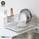 珪藻土トレー水切りバスケット ワームグレー | 珪藻土 シンクサイド スライド 水切りラック 食器水切りカゴ 水切り 水切りトレー かご シンク横 食器 箸立て...
