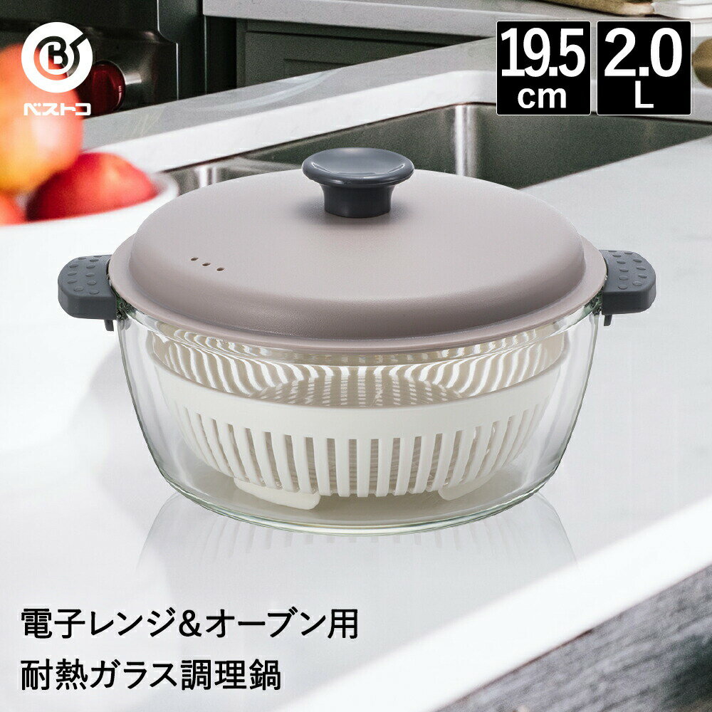 カレーポット 電子レンジ レンチンポット 耐熱ガラス調理鍋 2.0L グレー | 耐熱ガラス 鍋 なべ 耐熱 電子レンジ対応 オーブン対応 調理なべ ガラス鍋 両手鍋 キッチンツール お鍋 ガラス 調理…