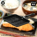 旬彩 小さな物も焼けるクリンプ魚焼 | クリンプ 魚焼き グリル 魚焼きグリル 魚焼き器 トレー 魚 焼き グリルプレート プレート ガス 新生活 キッチングッズ サンマ 秋刀魚 焼き魚 魚焼き機 便利グッズ 魚焼き