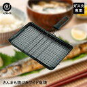 旬彩 さんまも焼けるワイド魚焼 セラミック入 | 魚焼き グリルパン フライパン 魚焼き器 ガス フィッシュグリル 魚焼きグリル キッチンツール キッチングッズ 魚焼き機 グリル 魚焼きフライパン グリルプレー