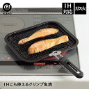 旬彩 IHにも使えるクリンプ魚焼 | 魚焼き グリルパン フライパン 魚焼き器 ガス ih対応 フィッシュグリル 魚焼きグリル キッチン雑貨 キッチンツール キッチングッズ 便利グッズ キッチン 便利 コンパクト