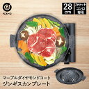 焼肉プレート 28cm カロリーオフ マーブルダイヤモンドコート ジンギスカンプレート | 焼肉 プレート カセットコンロ グリルプレート グリル グリルパン ...