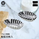 アルミ箔 焼型 船型 20枚入 日本製 | 製菓用品 キッチングッズ キッチン雑貨 お菓子作り カップケーキ 便利 マドレーヌ おうち時間 料理 お菓子 ケーキ...