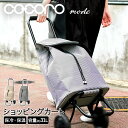 コ コロ ショッピングカート キャリーカート ナンシー 31L ココロモード レップ cocoro キャリーバッグ 保冷バッグ 買い物カート ショッピング カート キャスター 大容量 ショッピングバッグ 買い物キャリー ココロ プレゼント ギフト 簡単 母の日 父の日 おしゃれ 軽量