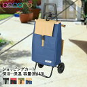 コ・コロ ショッピングカート バイカラー 保冷 40L cocoro レップ | 買い物カート キャリーバッグ 保冷バッグ 折り畳み 折りたたみ キャスター 大容量 コンパクト 傘ホルダー 保温 プレゼント ギフト 女性 お