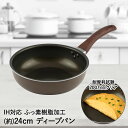 【エントリーポイント5倍7/19(土)20:00〜7/26(土)01:59まで 】 アウトレット IH対応 ディープパン 24cm ARB-1601 クラッセ ...