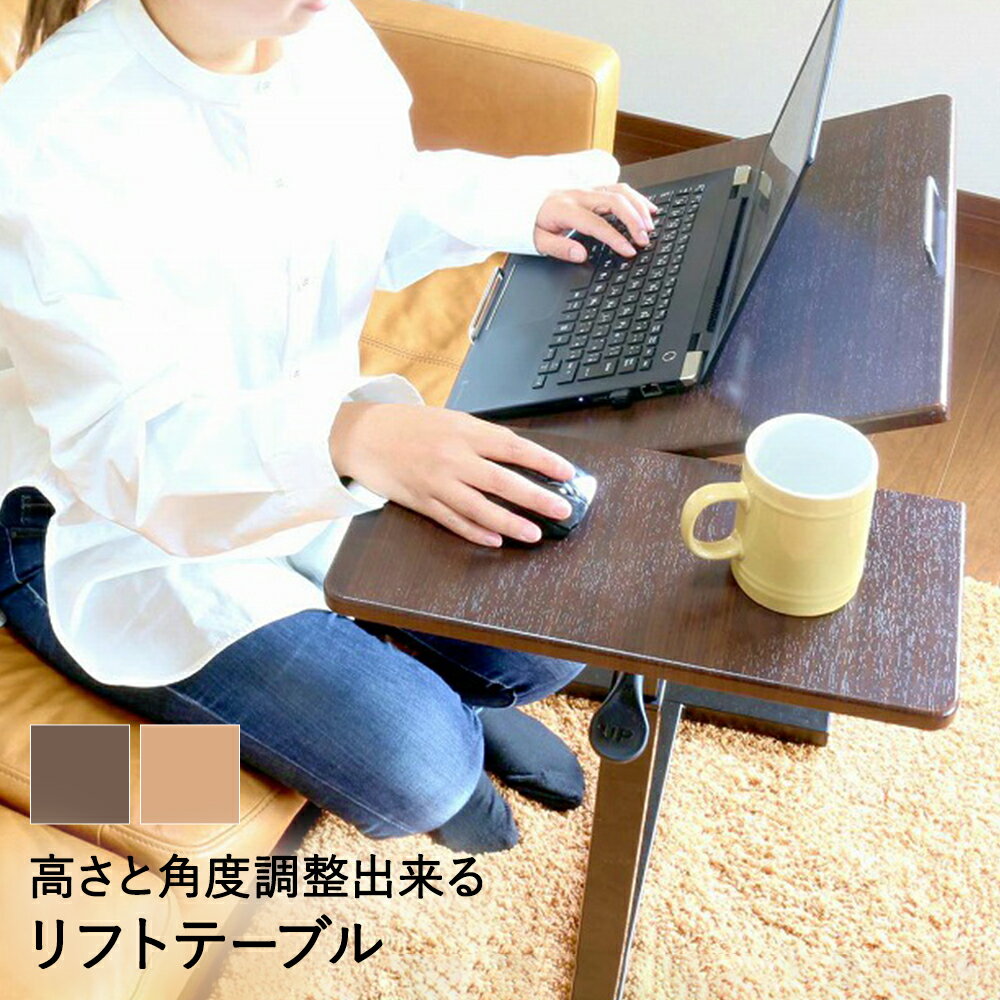 サイドテーブル 昇降式 テーブル 約幅65cm 高さ調整 角度調整 可能 エアシリンダー リフトテーブル リビング オスマック | パソコン タブレット スタンド パソコンスタンド PC スマホスタンド …