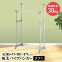 パイプハンガー 幅85cm 極太 ダブル グレー N-7600 組立式 パール金属 | ハンガーラック パイプ キャスター付 伸縮 高さ調節 耐荷重 30kg ...