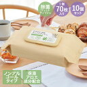 除菌ウェットティッシュ 70枚入 ノンアルコール 10個セット 天馬 ...(3)