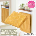 アウトレット ふんわり フェイスタオル 天馬 | 綿100% タオル 無地 プレゼント 顔洗い シンプル 顔 洗顔 身体 コットン 100% 体拭き 普段使い 家庭用 ギフト 新生活 ふんわり 朝