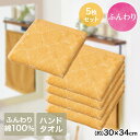 アウトレット ふんわり ハンドタオル 5枚セット 天馬 | 綿100% タオル 無地 プレゼント 外出 シンプル 汗拭きタオル お出かけ 行楽 コットン 100% 普段使い 家庭用 ギフト 新生活 ふんわり お手拭き セット まとめ買い