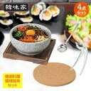 韓国料理 調理器具 4点セット | 韓国料理 セット 石焼ビビンバ 石焼 ビビンバ 鍋 ビビンバスプーン ロングスプーン 韓国スプーン 長いスプーン 鍋つかみ ...