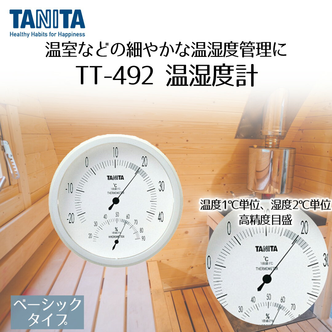 温湿度計 TT492WH ホワイト タニタ | 温度 湿度 TANITA 湿度計 温度湿度計 温度計 室温計 シンプル 室内 リビング 乾燥 熱中症対策 温湿度 健康管理 体調管理 適温 空調管理 白 温室 観葉植物 ペット