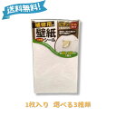 【お買い物マラソン★限定クーポン&全品ポイント2倍!5/9 20:00~】補修用壁紙シール 壁紙の上から貼れる壁紙 約8×14cm 1枚入 汚れ キズかくし 補...