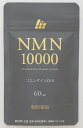 明治薬品 NMN10000 60粒 栄養補助食品 